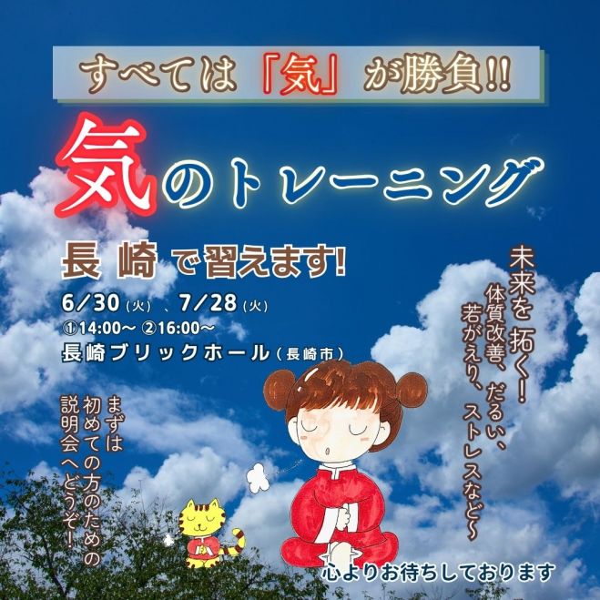 気功」セミナー・勉強会・イベント - こくちーずプロ