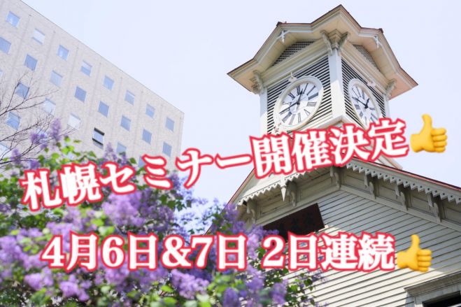 札幌 4月6日 13 30 初心者向け ネットビジネスの始め方説明会 19年4月6日 北海道 こくちーずプロ