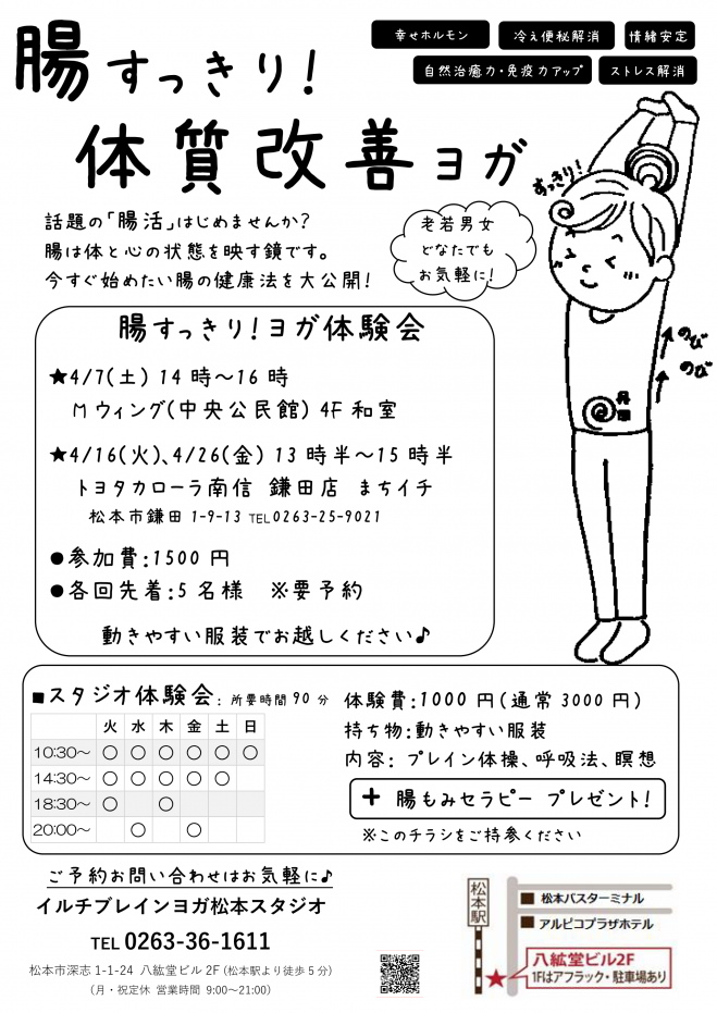 腸すっきり ヨガ体験会 19年4月7日 長野県 こくちーずプロ 腸すっきり ヨガ体験会 19年4月7日 長野県 こくちーずプロ