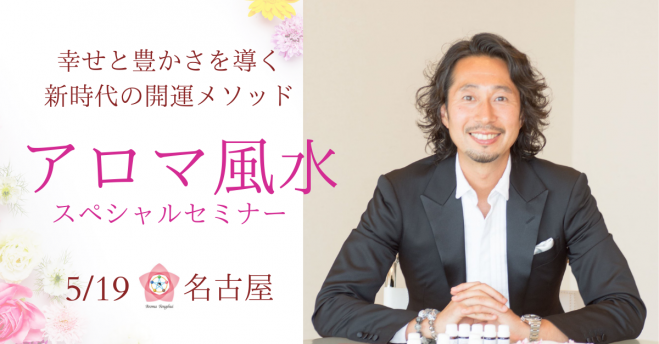 風水運気up٩(๑❛ᴗ❛๑)۶ 風水気学協会 ☆5/21