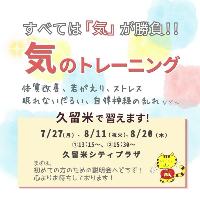 気功」セミナー・勉強会・イベント - こくちーずプロ