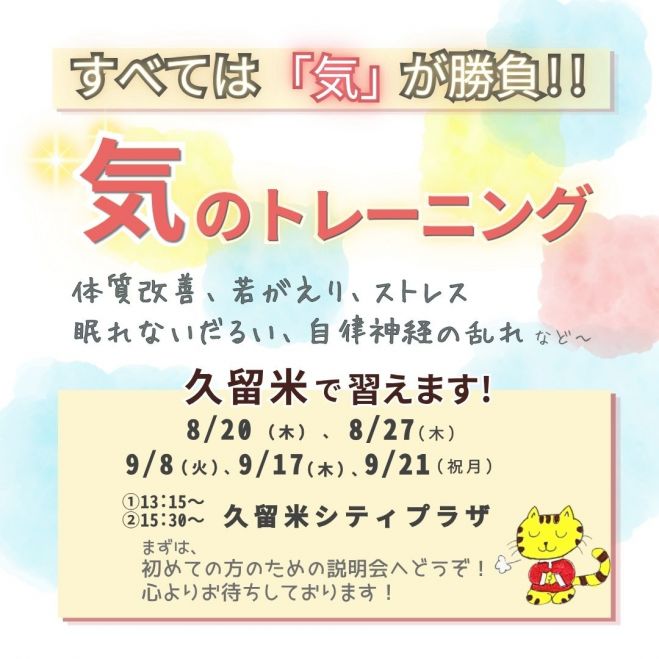 K　気功セミナー 気功」セミナー・勉強会・イベント - こくちーずプロ