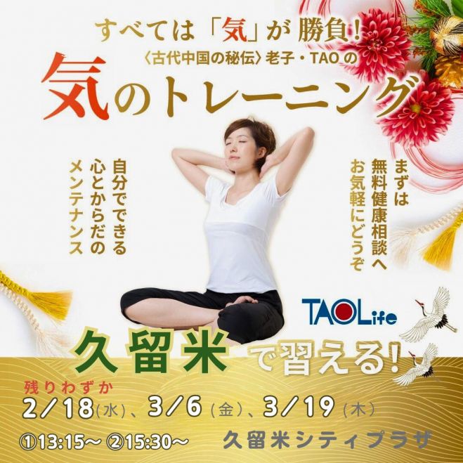 気功」セミナー・勉強会・イベント - こくちーずプロ