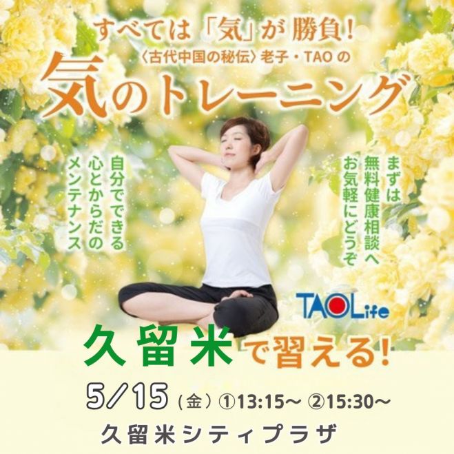 A　気功セミナー 気功」セミナー・勉強会・イベント - こくちーずプロ