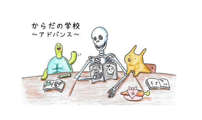 からだの学校 東洋医学アドバンス Kei K Aroma Studio 19年5月13日 19年10月7日 神奈川県 こくちーずプロ