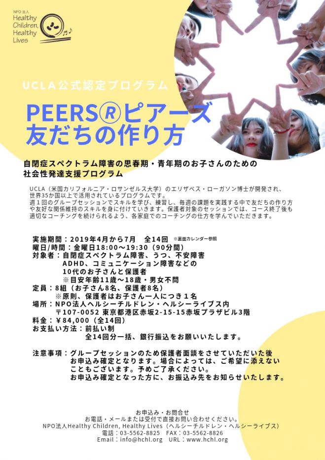 【中古】友だち作りのSST?自閉スペクトラム症と社会性に課題のある思春期のためのPEERSトレーナーマニュアル 友だち作りのSST 自閉スペクトラム症と社会性に課題のある思春期のため