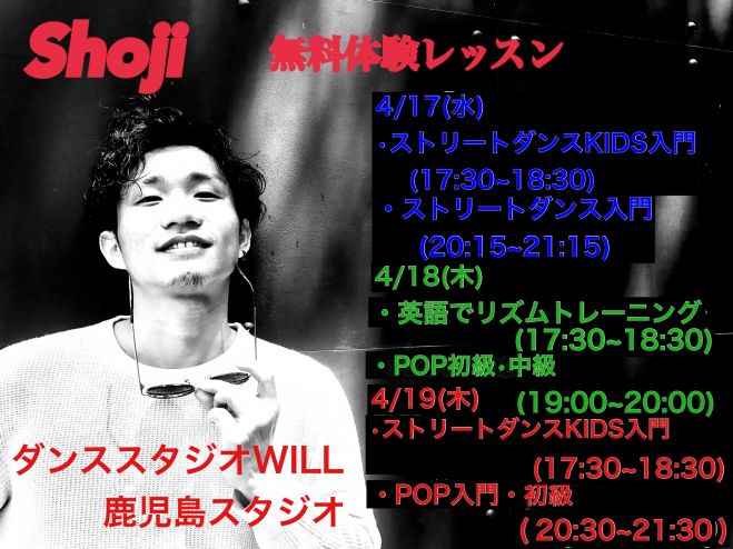 鹿児島市 ストリートダンスクラス Popクラス無料体験レッスン 19年4月17日 19年4月19日 鹿児島県 こくちーずプロ