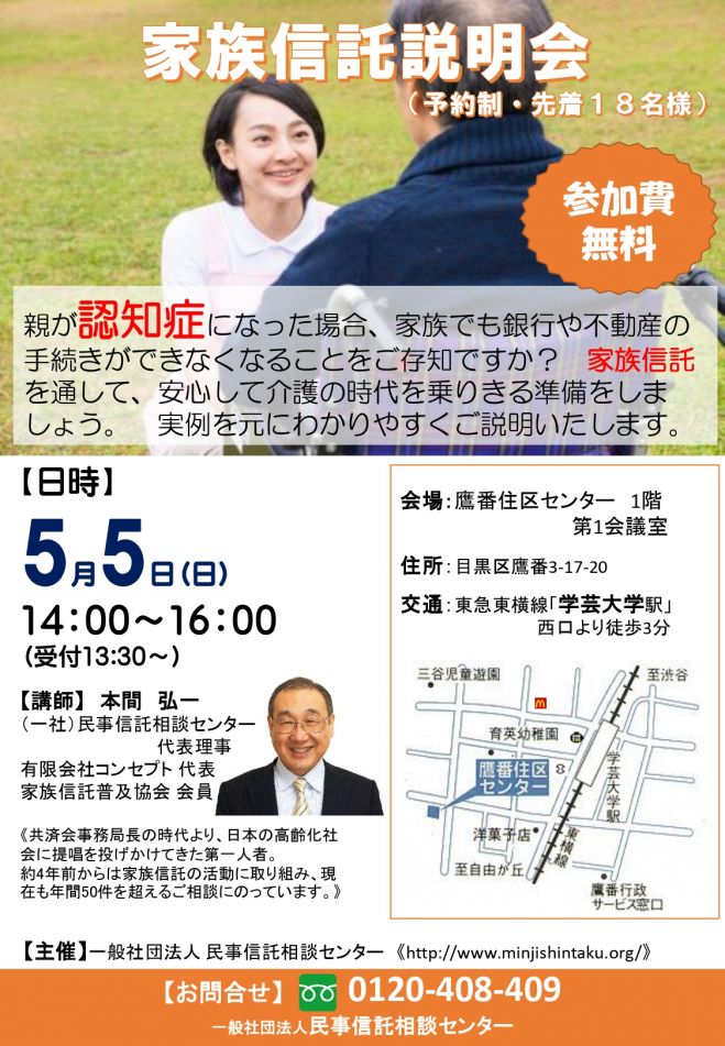 コロナのため中止 家族信託相談会 久留米シティプラザ4 17第12回 2020年4月17日 福岡県 こくちーずプロ