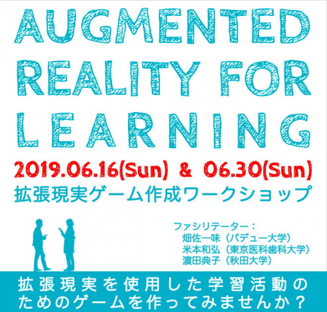拡張現実ゲーム作成ワークショップ 第2回 19年6月30日 東京都 こくちーずプロ 拡張現実ゲーム作成ワークショップ 第2回 19年6月30日 東京都 こくちーずプロ