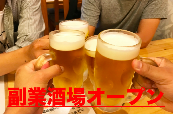 Zoom飲み会 副業酒場 飲み会の席で気軽に副業情報について話あいませんか 年5月10日 福岡県 こくちーずプロ