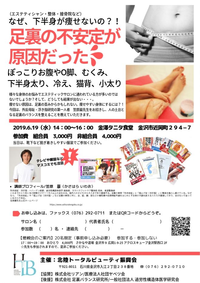 なぜ 下半身が痩せないの 足裏のバランスの悪さが 原因だった 19年6月19日 石川県 こくちーずプロ なぜ 下半身が痩せないの 足裏のバランスの悪さが 原因だった 19年6月19日 石川県 こくちーずプロ