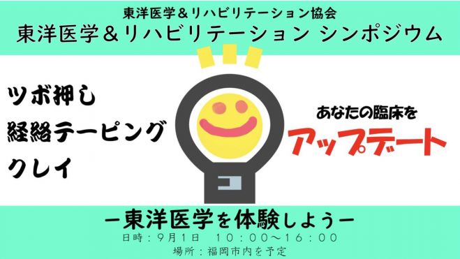 福岡県の 理学療法士 セミナー 勉強会 イベント こくちーずプロ