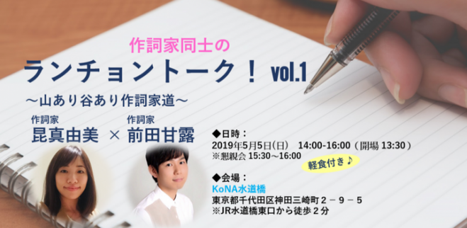鬼滅の刃、作詞