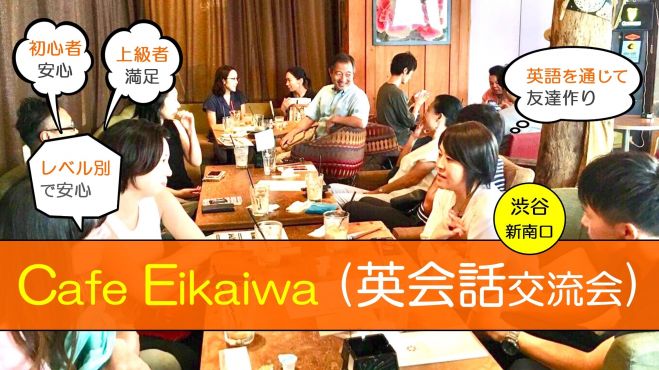 毎週土曜 渋谷 カフェ英会話 ワンコインで英語を楽しく話そう 東京 2019年6月1日 6 1 土 東京都 こくちーずプロ