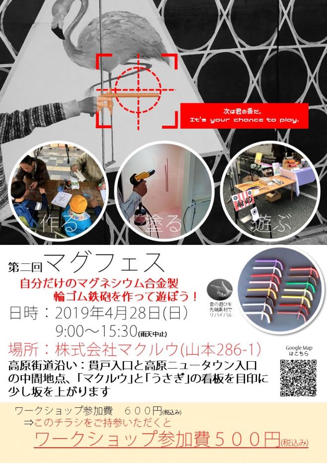第二回マグフェス 自分だけのマグネシウム合金製輪ゴム鉄砲を作って遊ぼう 19年4月28日 静岡県 こくちーずプロ
