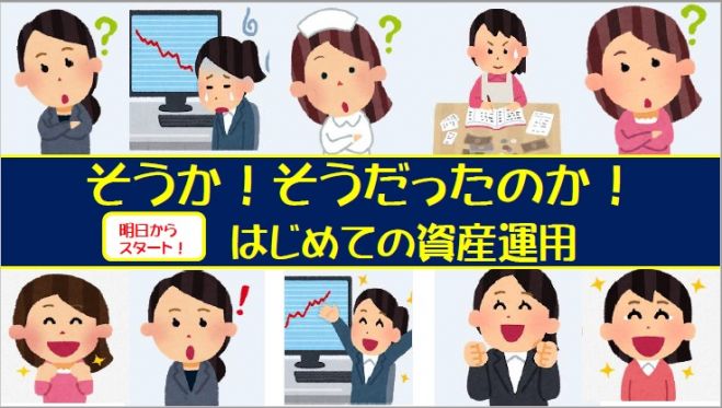 働く女子限定 そうか そうだったのか 明日からはじめる資産運用 19年4月13日 東京都 こくちーずプロ