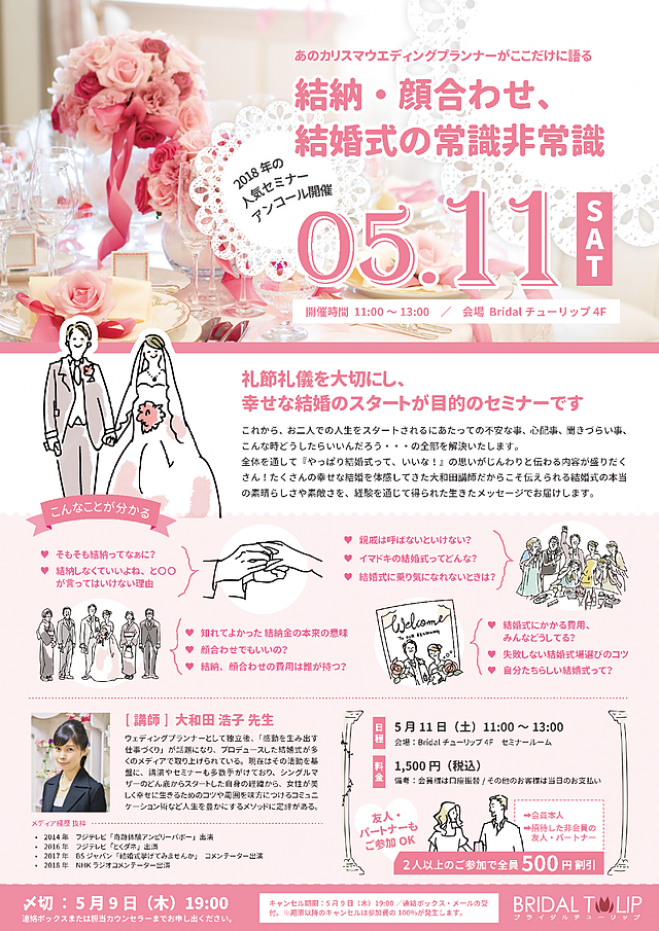 あのカリスマウェディングプランナーがここだけに語る 結納 結婚式の常識と非常識セミナー 19年5月11日 東京都 こくちーずプロ あのカリスマウェディングプランナーがここだけに語る 結納 結婚式の常識と非常識セミナー 19年5月11日 東京都 こくちーずプロ