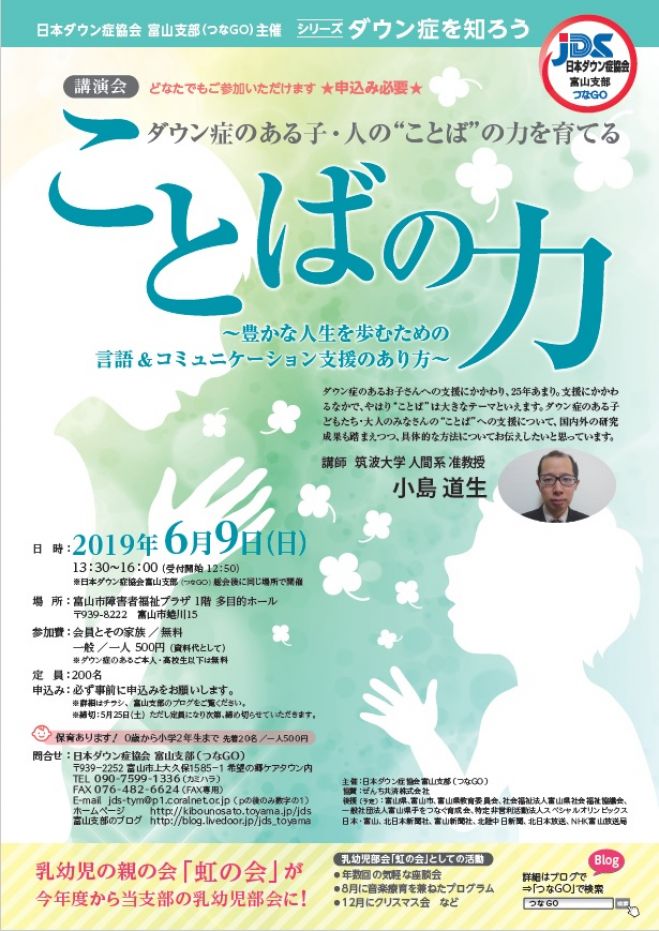 シリーズ ダウン症を知ろう ダウン症のある子 人の ことば の力を育てる 19年6月9日 富山県 こくちーずプロ シリーズ ダウン症を知ろう ダウン症のある子 人の ことば の力を育てる 19年6月9日 富山県 こくちーずプロ