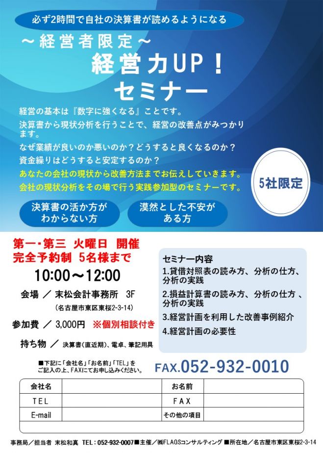 経営者限定 2時間で決算書が読めようになる 経営力upセミナー 19年6月18日 愛知県 こくちーずプロ