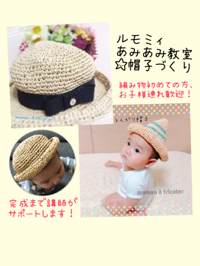 5月22日 水 ルモミィあみあみ教室 新小岩 19年5月22日 東京都 こくちーずプロ