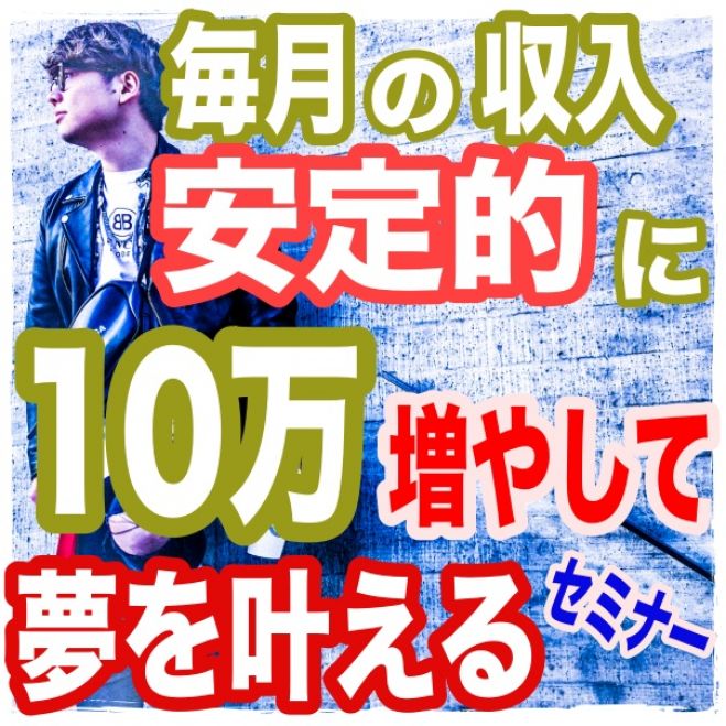 福岡 女性歓迎 副業から安定的に稼いで身に付ける 一生食いっぱぐれないスキルを習得して自由になる最強ノウハウセミナー 代 30代 男女多数参加 19年5月26日 福岡県 こくちーずプロ 福岡 女性歓迎 副業から安定的に稼いで身に付ける 一生食いっぱぐれないスキルを習得して自由になる最強ノウハウセミナー 代 30代 男女多数参加 19年5月26日 福岡県 こくちーずプロ