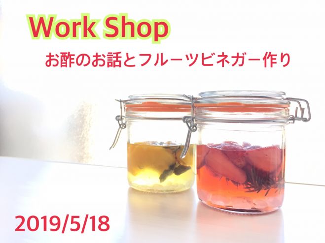 お酢のお話とフルーツビネガー作り 19年5月18日 東京都 こくちーずプロ お酢のお話とフルーツビネガー作り 19年5月18日 東京都 こくちーずプロ