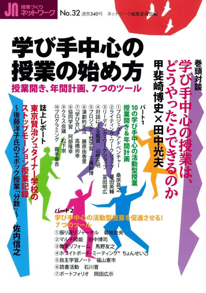 深い学び」って何だろう～私たちのささやかな提案と共に―授業づくりネットワーク2019-2020⑦in京都　2019年8月10日（京都府）　こくちーずプロ