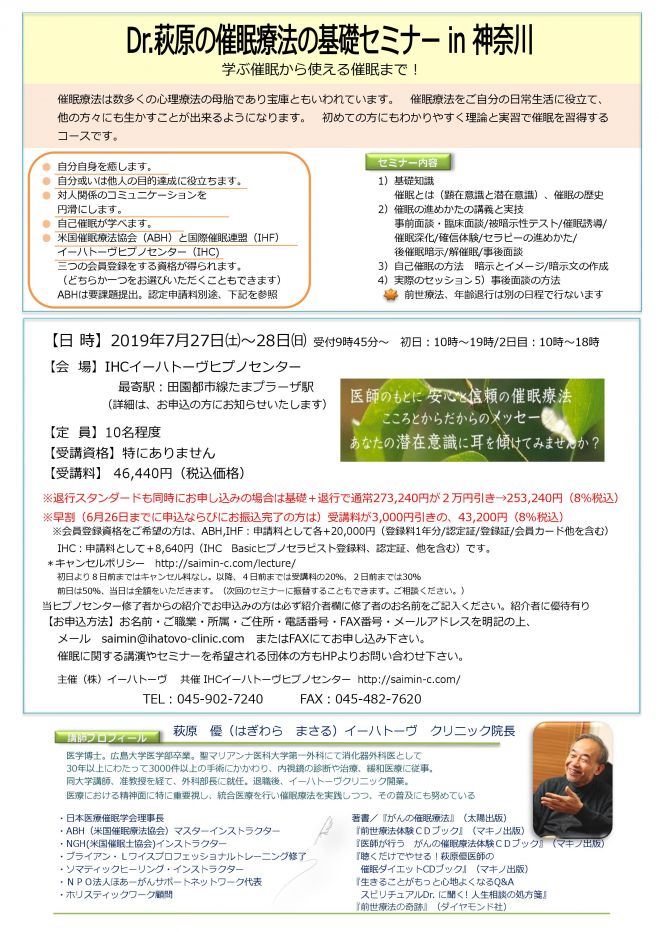 Dr 萩原の催眠療法基礎セミナー 19年9月7日 19年9月8日 神奈川県 こくちーずプロ Dr 萩原の催眠療法基礎セミナー 19年9月7日 19年9月8日 神奈川県 こくちーずプロ