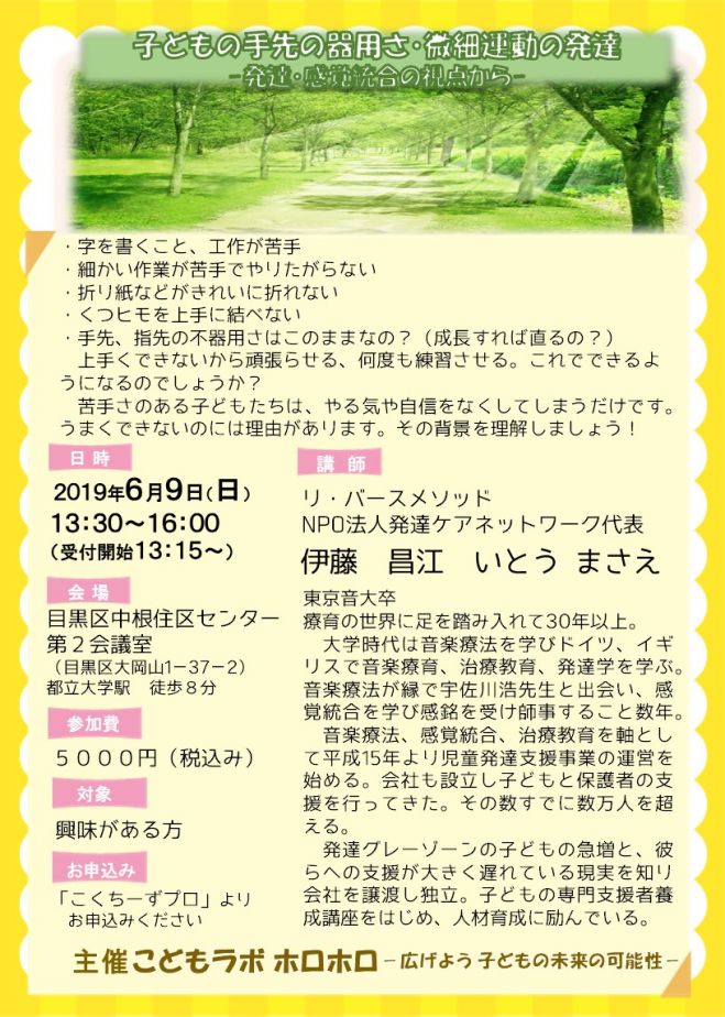 子どもの手先の器用さ 微細運動の発達ー発達 感覚統合の視点からー 2019年6月9日 東京都 こくちーずプロ