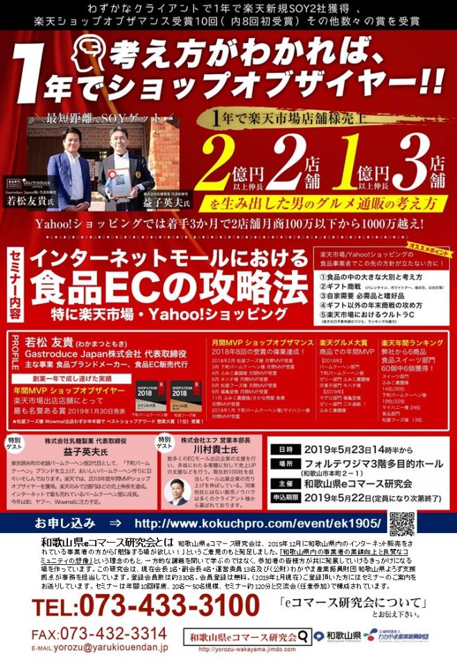 2019年5月23日の和歌山県のセミナー 勉強会 イベント こくちーずプロ