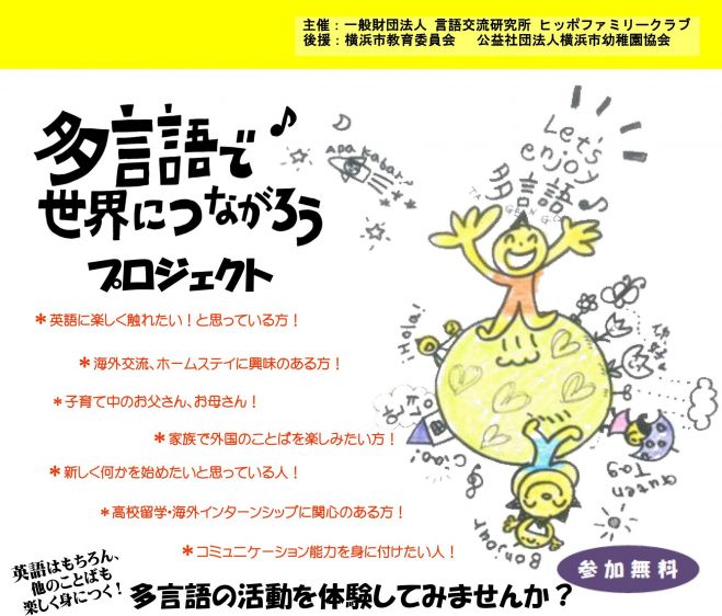 多言語で世界につながろう ワークショップ 講座 横浜市港南区 19年6月1日 神奈川県 こくちーずプロ