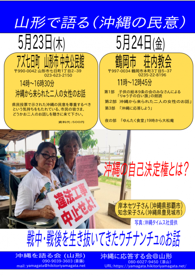 アズ七日町 山形市で聞こう 沖縄からお出での2人の女性のお話 19年5月23日 山形県 こくちーずプロ アズ七日町 山形市で聞こう 沖縄からお出での2人の女性のお話 19年5月23日 山形県 こくちーずプロ