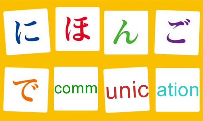 日本語deコミュニケーション Communication With Japanese 2019年6月2日 鹿児島県 こくちーずプロ
