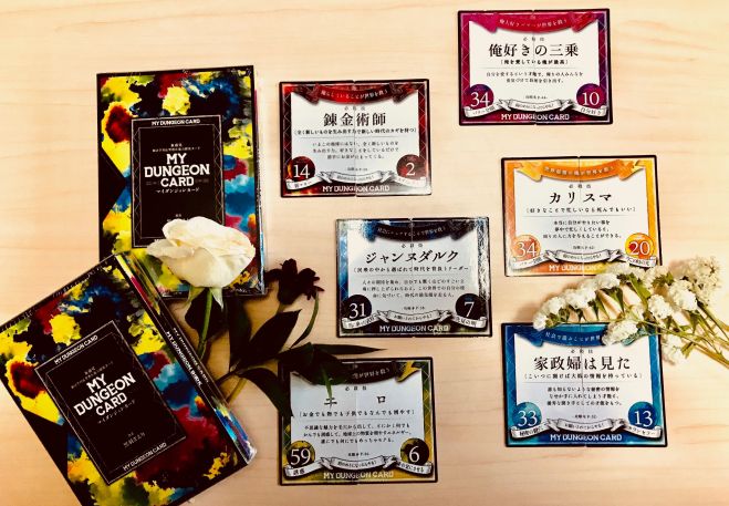 マイダンジョンカード 使い方講座 2019年5月11日(東京都) - こくちー
