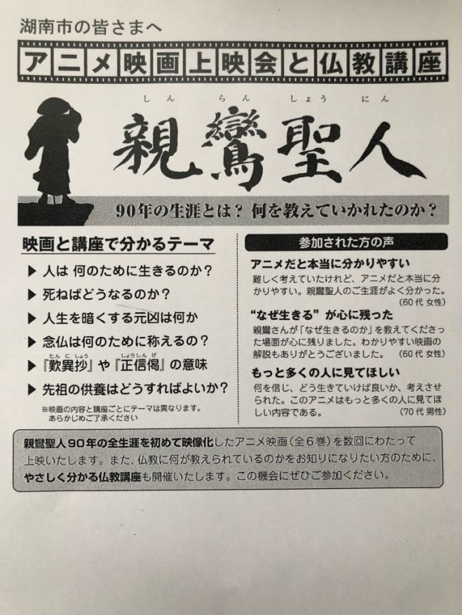 湖南市 なぜ生きるを親鸞聖人に学ぶ 19年5月6日 滋賀県 こくちーずプロ