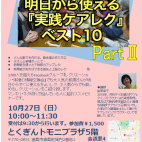 とくぎんトモニプラザ 徳島県青少年センター 徳島県徳島市のセミナー会場 こくちーずスペース とくぎんトモニプラザ 徳島県青少年センター 徳島県徳島市のセミナー会場 こくちーずスペース