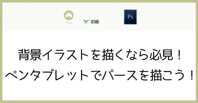 背景イラストを描くなら必見 ペンタブレットでパースを描こう 19年6月9日 東京都 こくちーずプロ