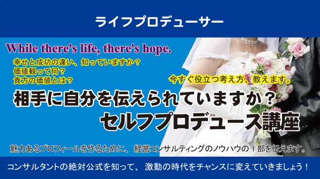 相手に自分を伝えられていますか セルフプロデュース講座 19年5月28日 東京都 こくちーずプロ