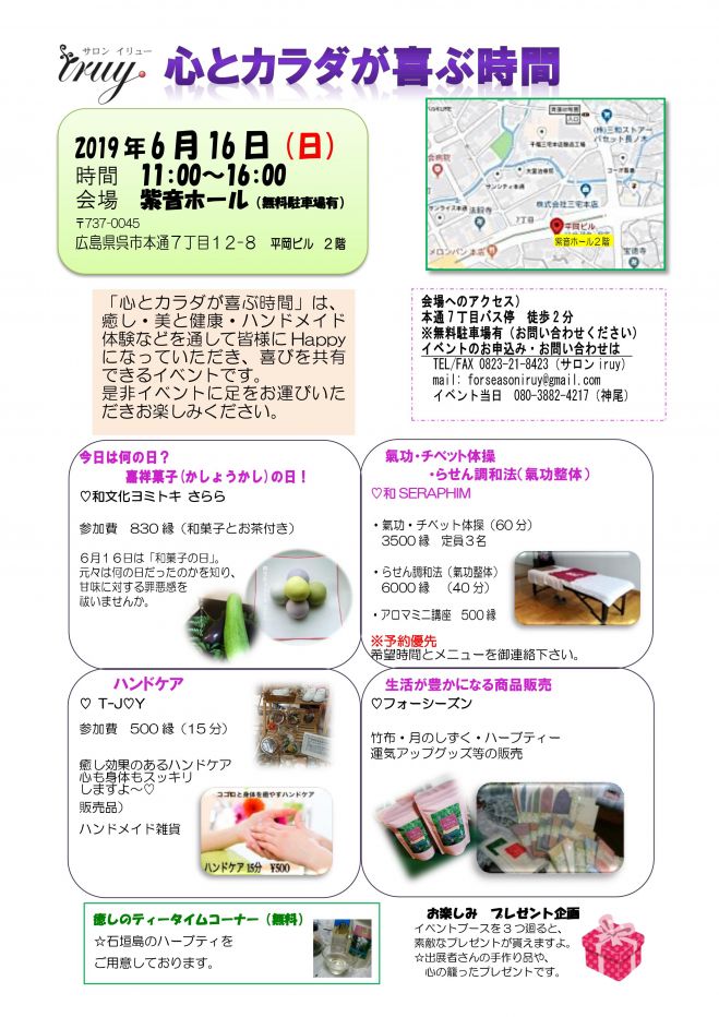 心とカラダが喜ぶ時間 水無月 19年6月16日 広島県 こくちーずプロ