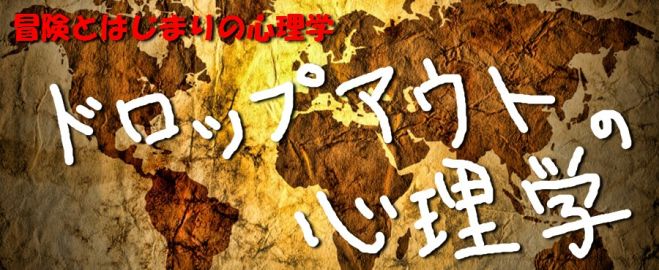 退屈と窮屈に縛られた人生を終わらせる 解放の心理学 ドロップアウトの心理学セミナー 19年5月18日 大阪府 こくちーずプロ 退屈と窮屈に縛られた人生を終わらせる 解放の心理学 ドロップアウトの心理学セミナー 19年5月18日 大阪府 こくちーずプロ
