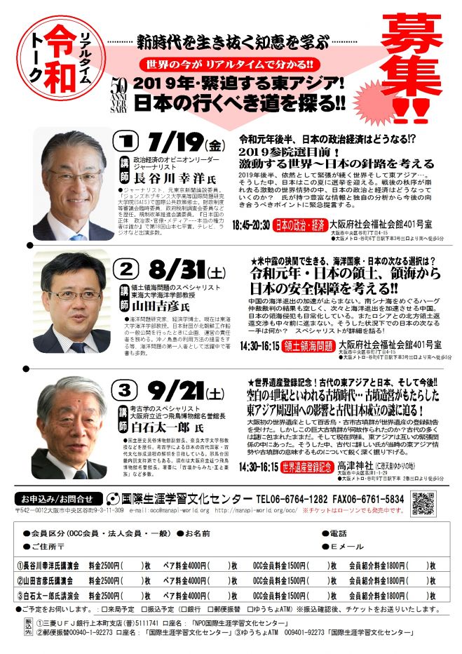 東アジア情勢 セミナー 勉強会 イベント こくちーずプロ