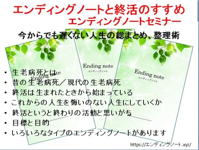 千葉県野田市でエンディングノート無料セミナー 6月23日 19年6月23日 千葉県 こくちーずプロ 千葉県野田市でエンディングノート無料セミナー 6月23日 19年6月23日 千葉県 こくちーずプロ