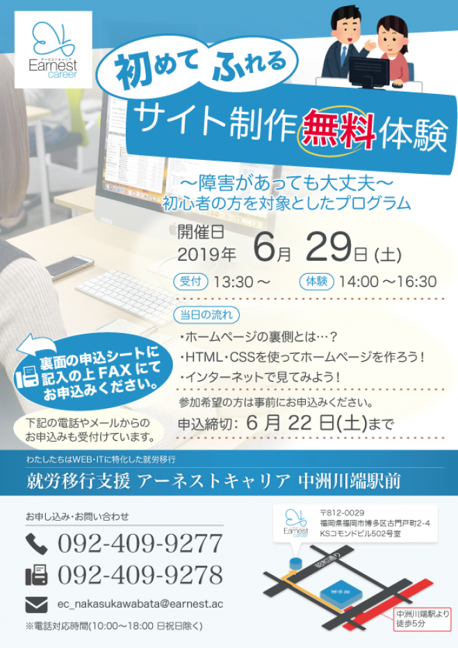 初めてふれるサイト制作無料体験 障害があっても大丈夫 19年6月29日 福岡県 こくちーずプロ