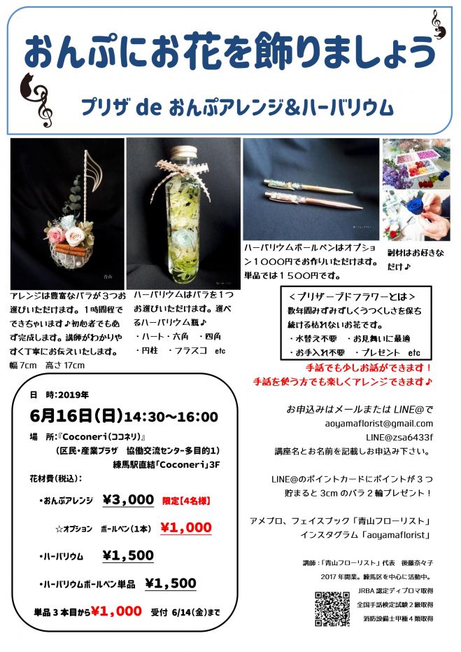 プリザdeおんぷアレンジ ハーバリウム体験 19年6月16日 東京都 こくちーずプロ