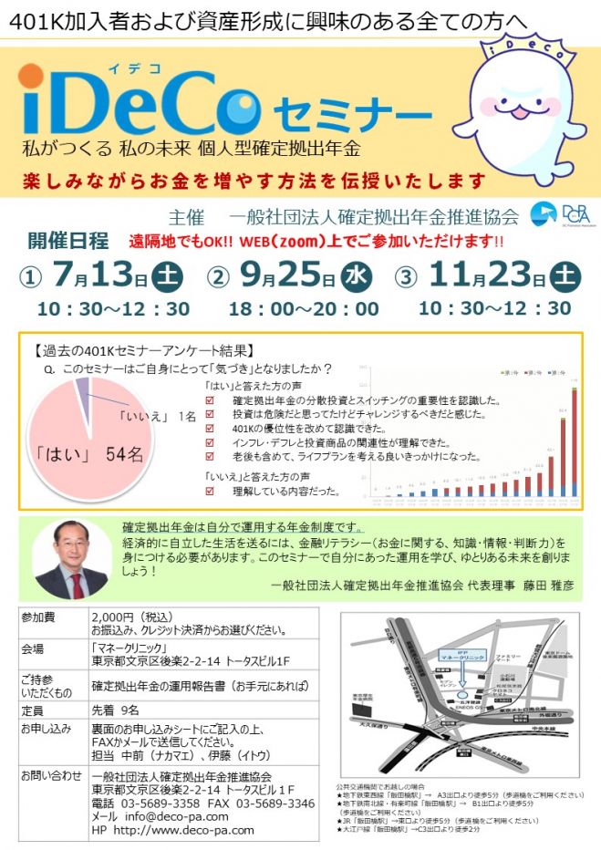 わたし の 確定 拠出 年金