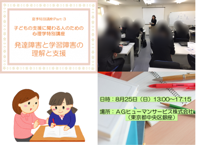 発達障害と学習障害の理解と支援 2019年8月25日 東京都 こくちーずプロ