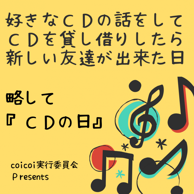 略してcdの日 19年8月17日 大阪府 こくちーずプロ