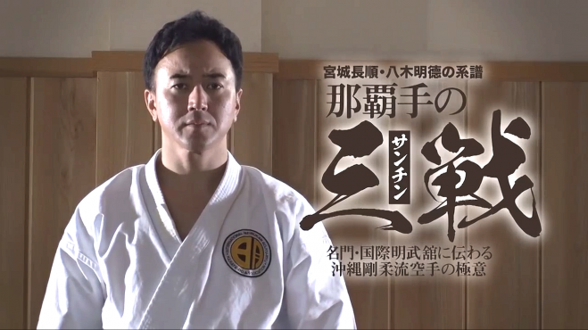 初 京都開催 沖縄伝統空手 剛柔流ゴウジュウリュウ ワークショップセミナー 19年9月8日 Dvd発売特別記念ワークショップ 京都府 こくちーずプロ 初 京都開催 沖縄伝統空手 剛柔流ゴウジュウリュウ ワークショップセミナー 19年9月8日 Dvd発売特別記念ワークショップ 京都府 こくちーずプロ