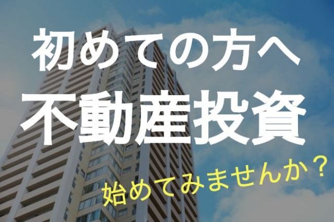 不動産投資セミナー In大阪 年収500万から始める 19年6月30日 大阪府 こくちーずプロ