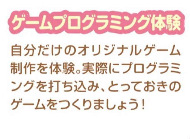 ゲームプログラミング無料体験 秋田県能代市 2019年9月25日 秋田県
